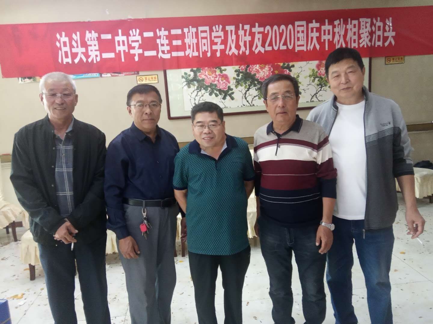 泊二中七一届二三班同学学友聚会影集 2020年10月3日