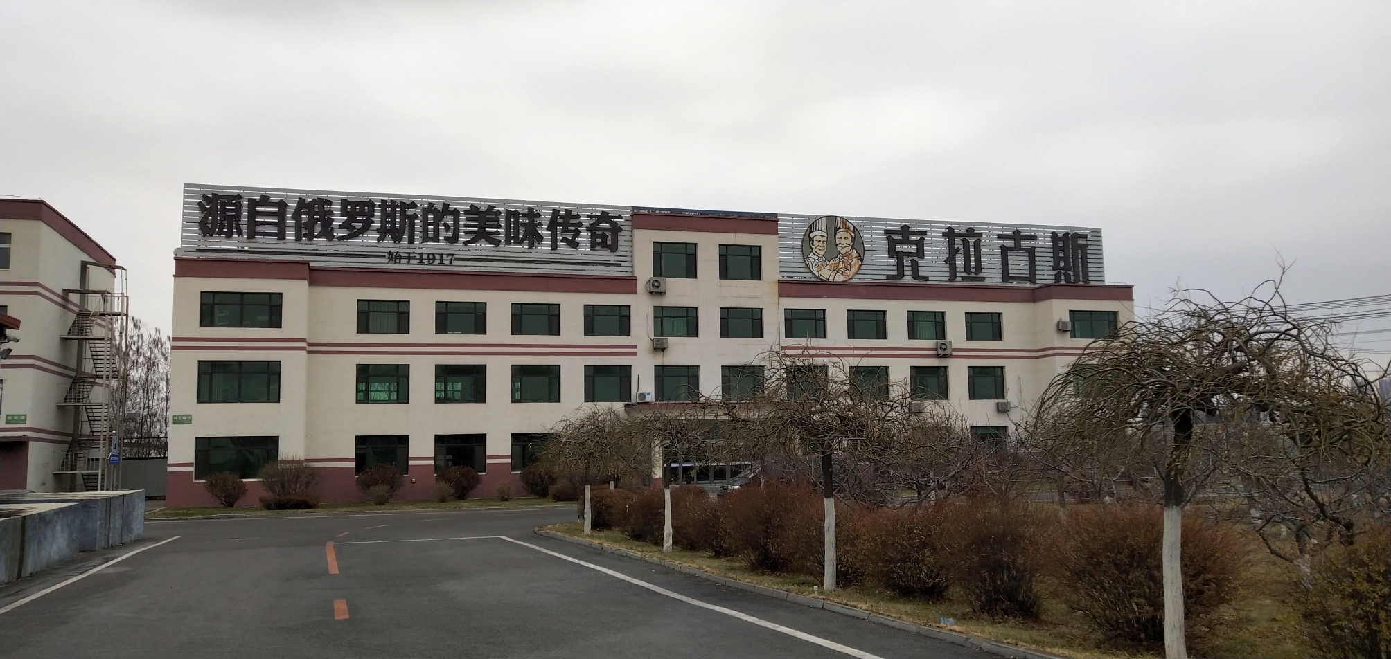 参观沈阳克拉古斯香肠食品有限公司