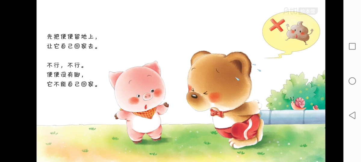 石镜幼儿园宝宝班绘本推荐《便便回家》亲子游戏《赶小猪》