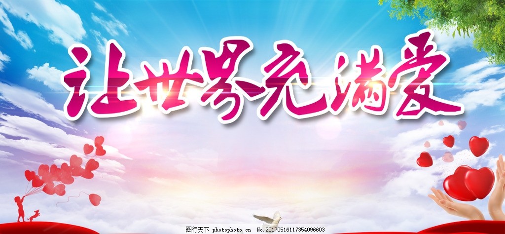 简洁演唱让世界充满爱词陈哲曲郭峰