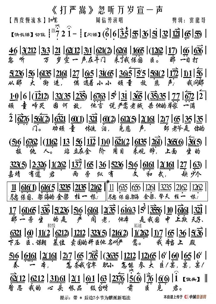 京剧西皮流水经典