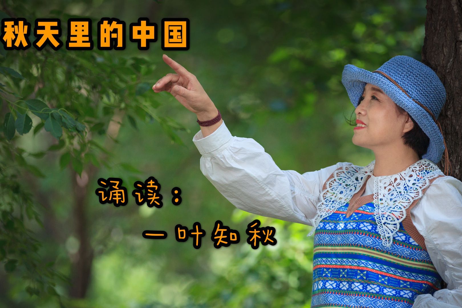 【远方之声】吉林市会员群第三十期线上朗诵会-"迎中秋,庆国庆"专题