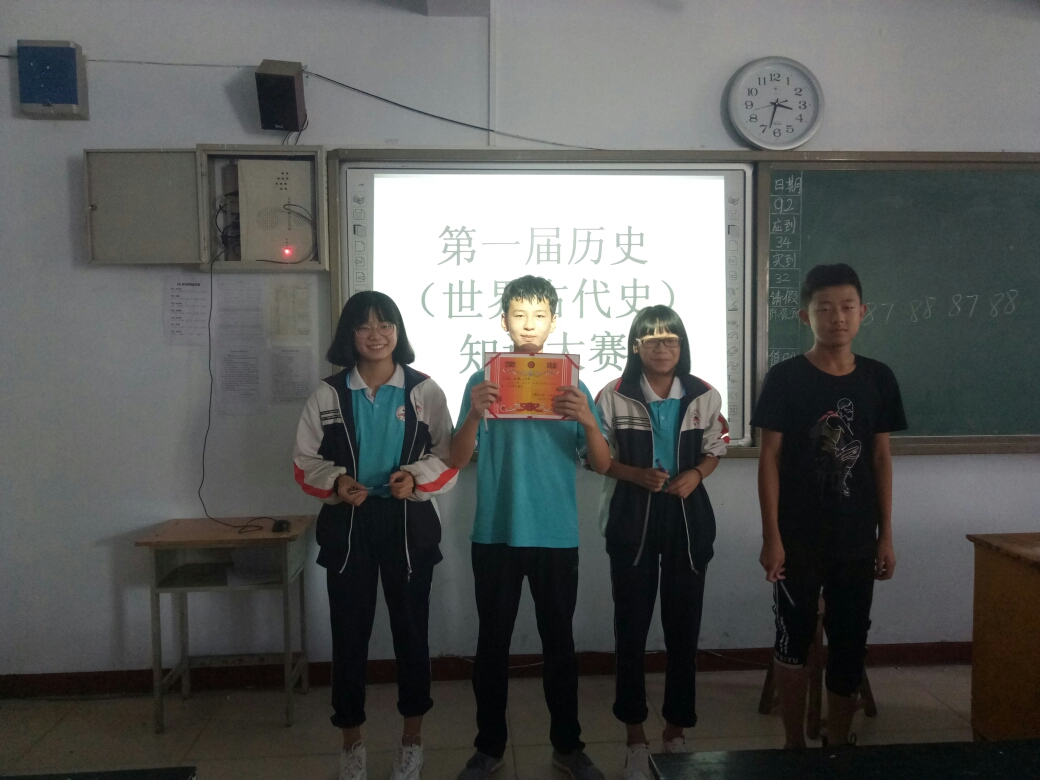邢台县浆水中学初中部初三年级成功召开第一届历史世界古代史知识大赛