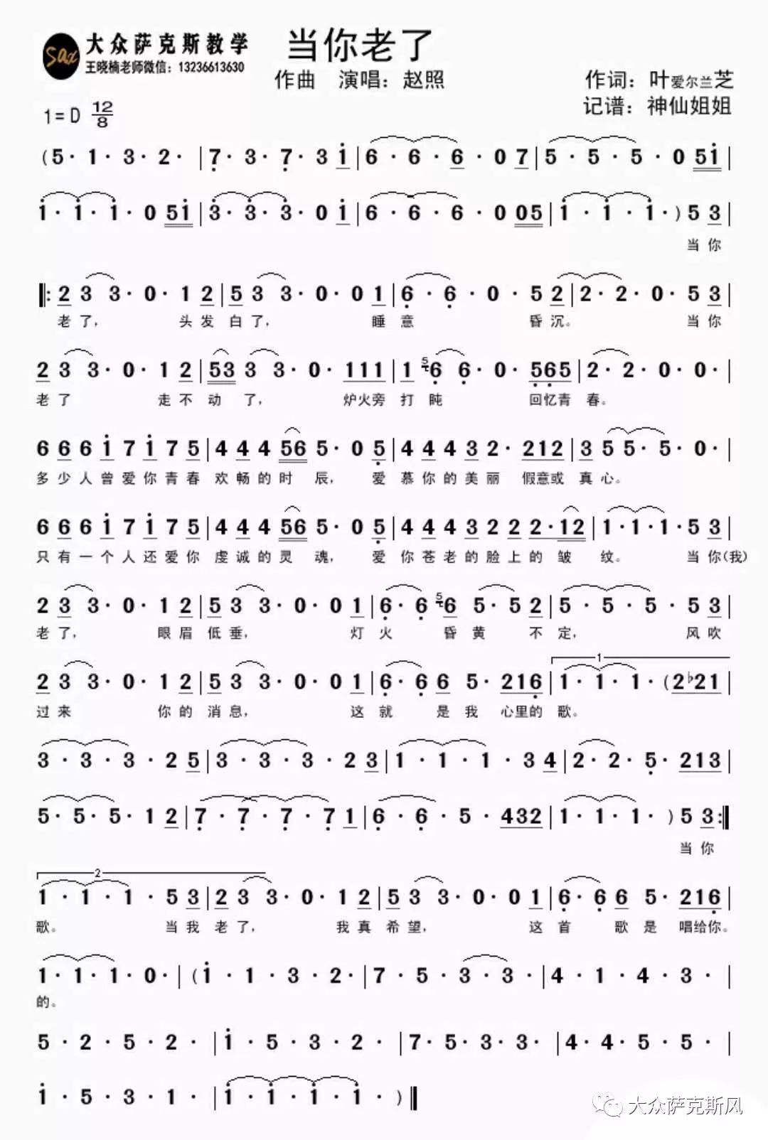 次中音萨克斯当你老了