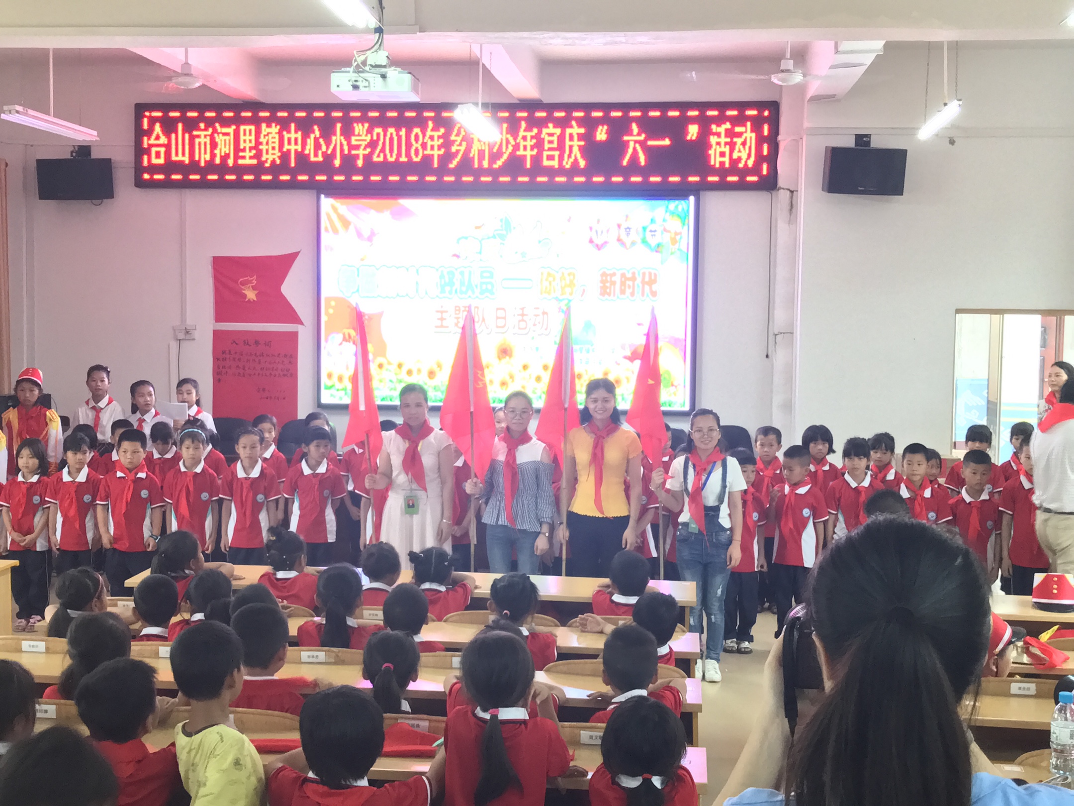 争做新时代好队员你好新时代合山市河里镇中心小学庆六一活动