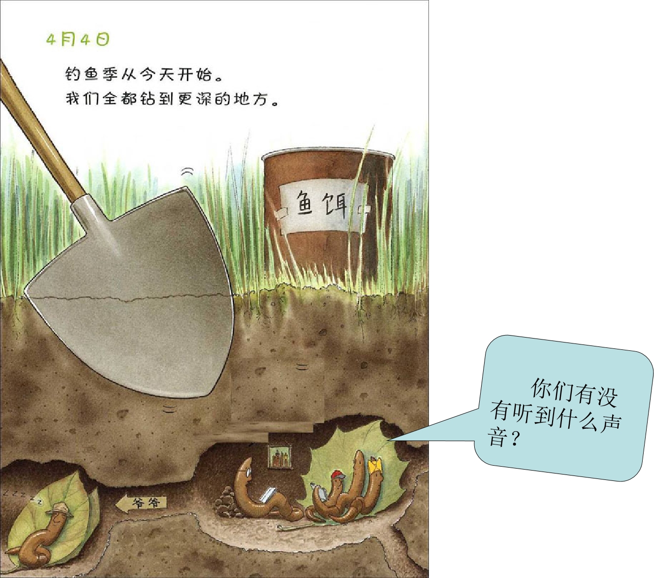 石镜幼儿园推荐绘本蚯蚓的日记
