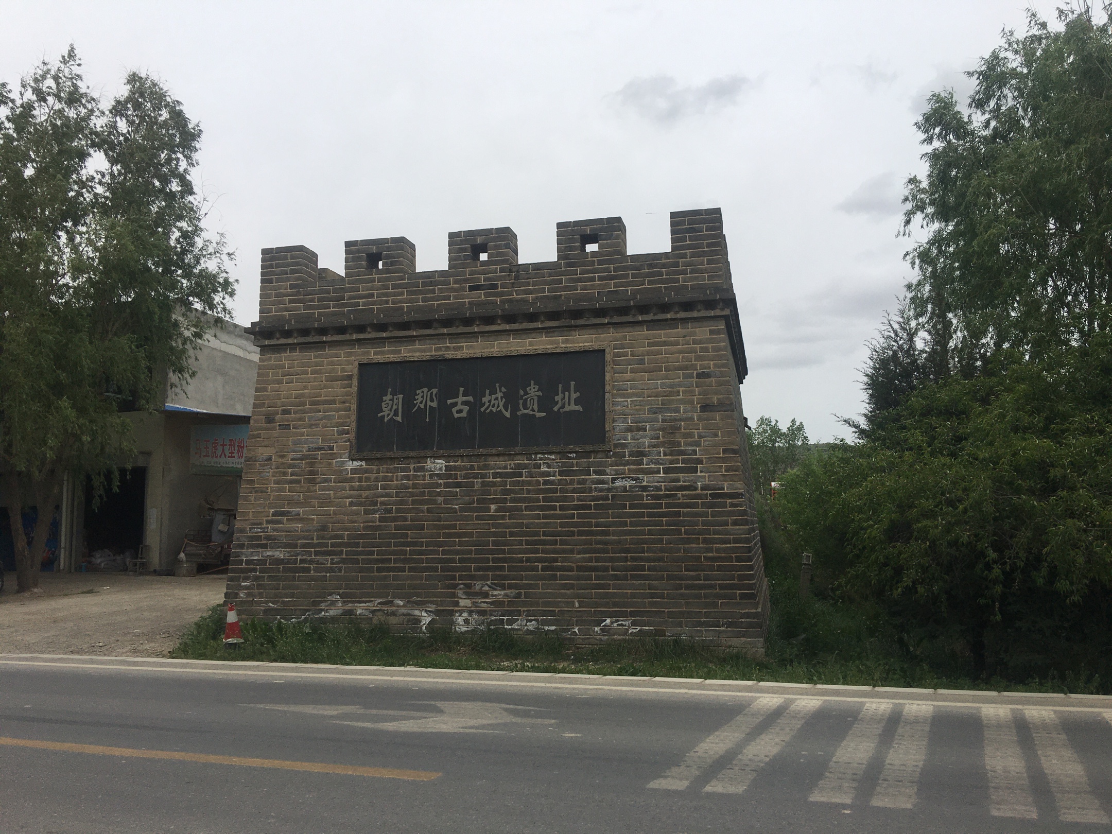 1,西汉置.治今宁夏固原东南.北魏末废.