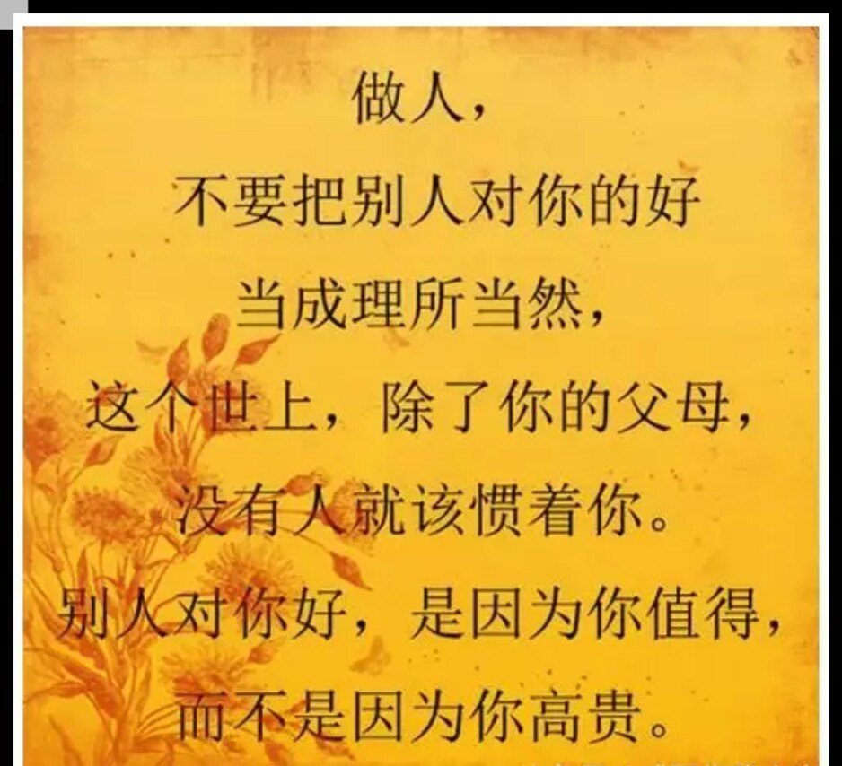 做人就要懂得做人的道理