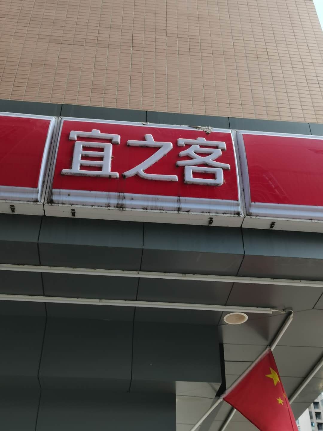 滨濂北三里五巷宜之客店旁路面和雨水篦子上有烟蒂,纸屑,烟盒,槟榔渣