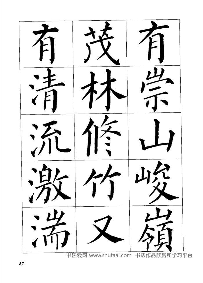 柳体是指唐朝最后一位大书法家,楷书四大家之一的柳公权( 778-865 )的