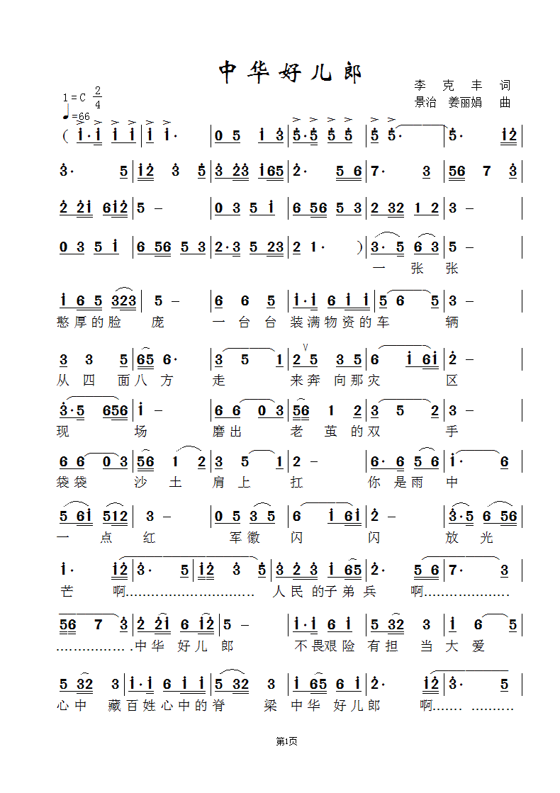 中华好儿郎闻梵版