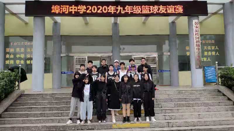 2020年埠河中学九年级正青春梦飞扬篮球比赛