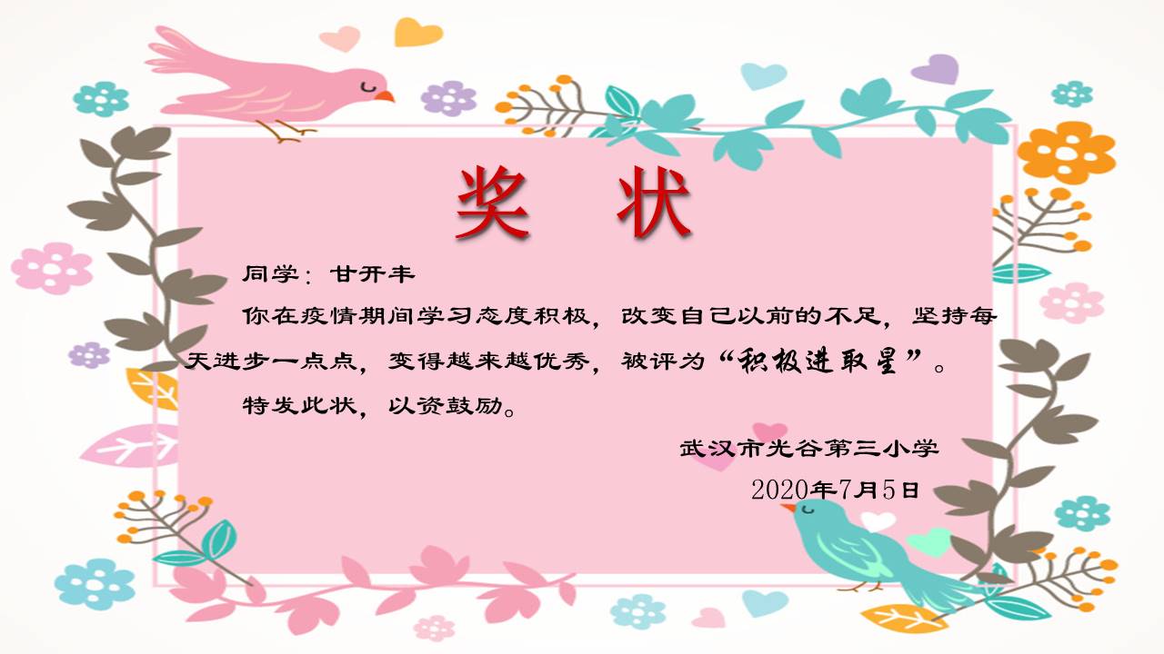 四,活动参与星        疫情期间,积极参加学校,班级的各类活动.