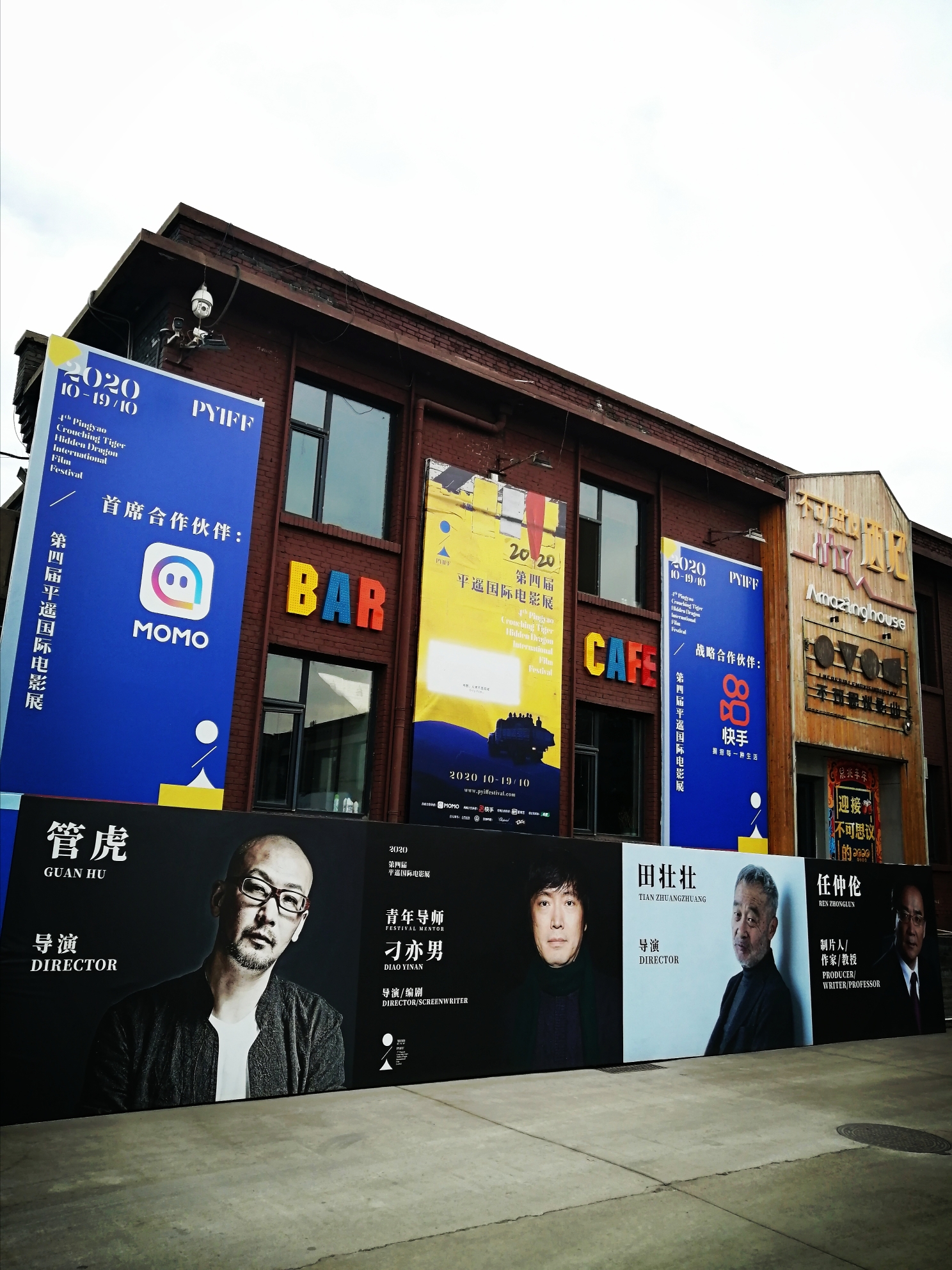 走进家乡古城观第四届平遥国际电影展