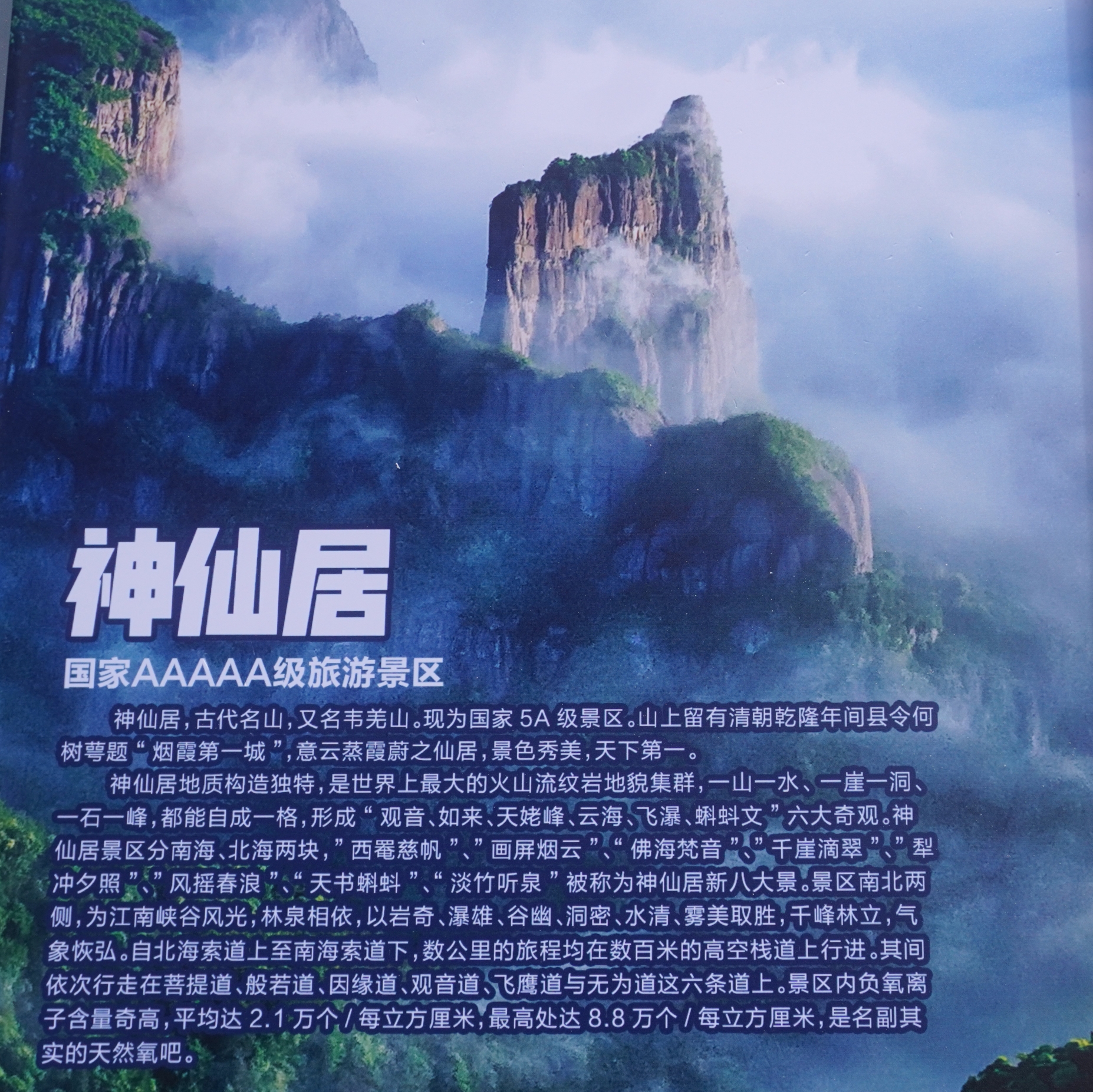 神仙居,一个仙人居住的地方(一)《首发》