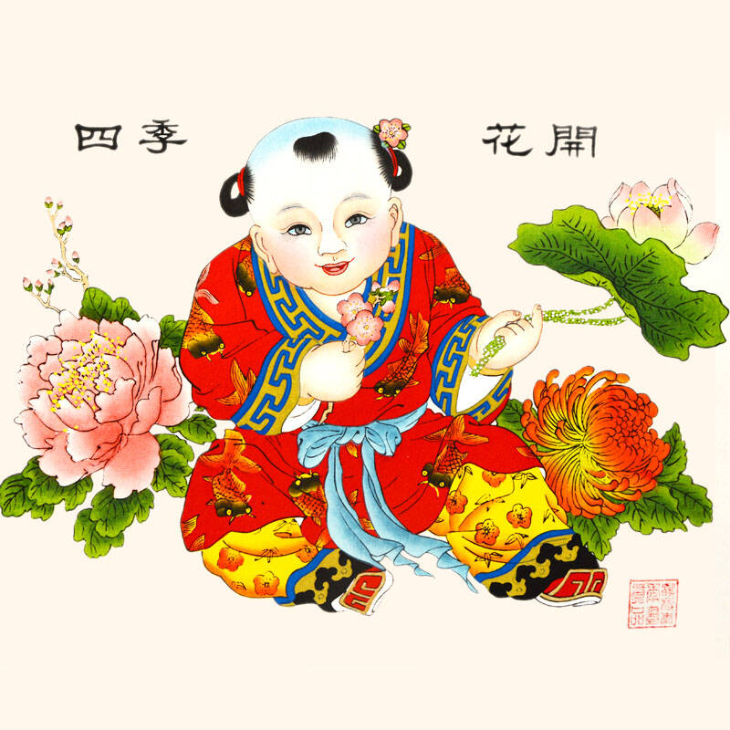 童子贺年画选