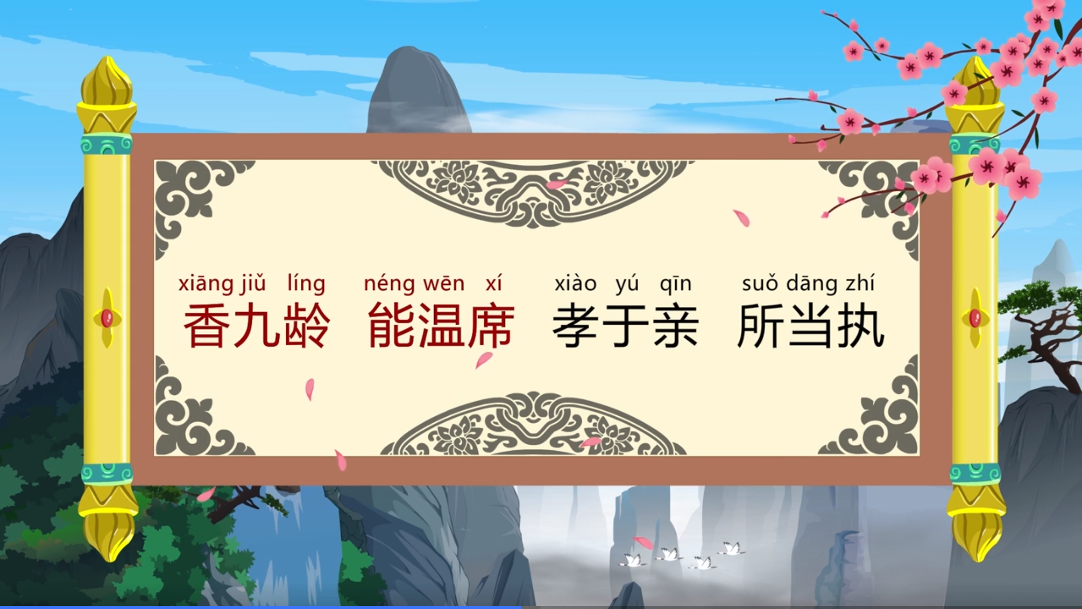 国学经典黄香温席