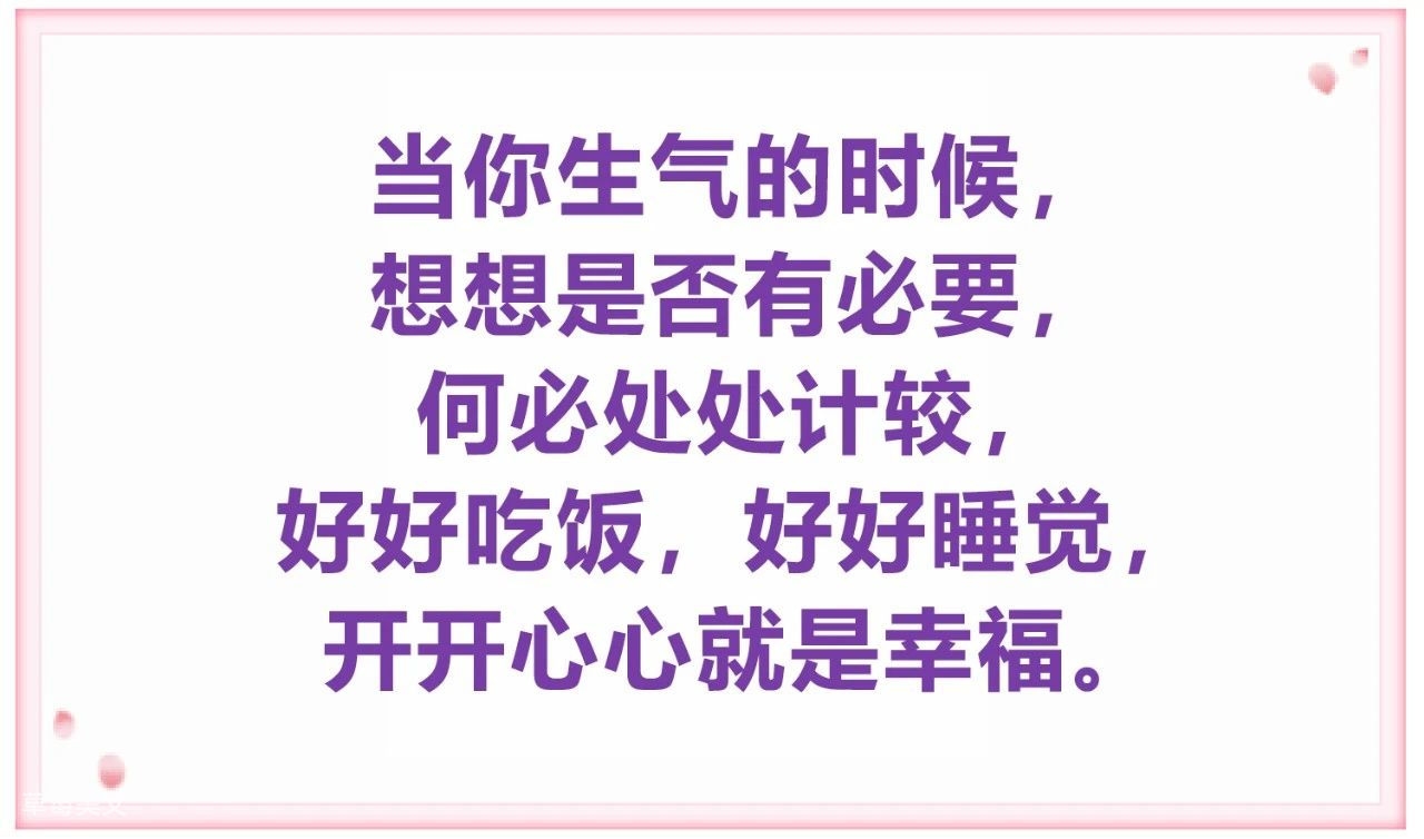 02好漂亮的一段话给心烦心累的你祝你开开心心每一天