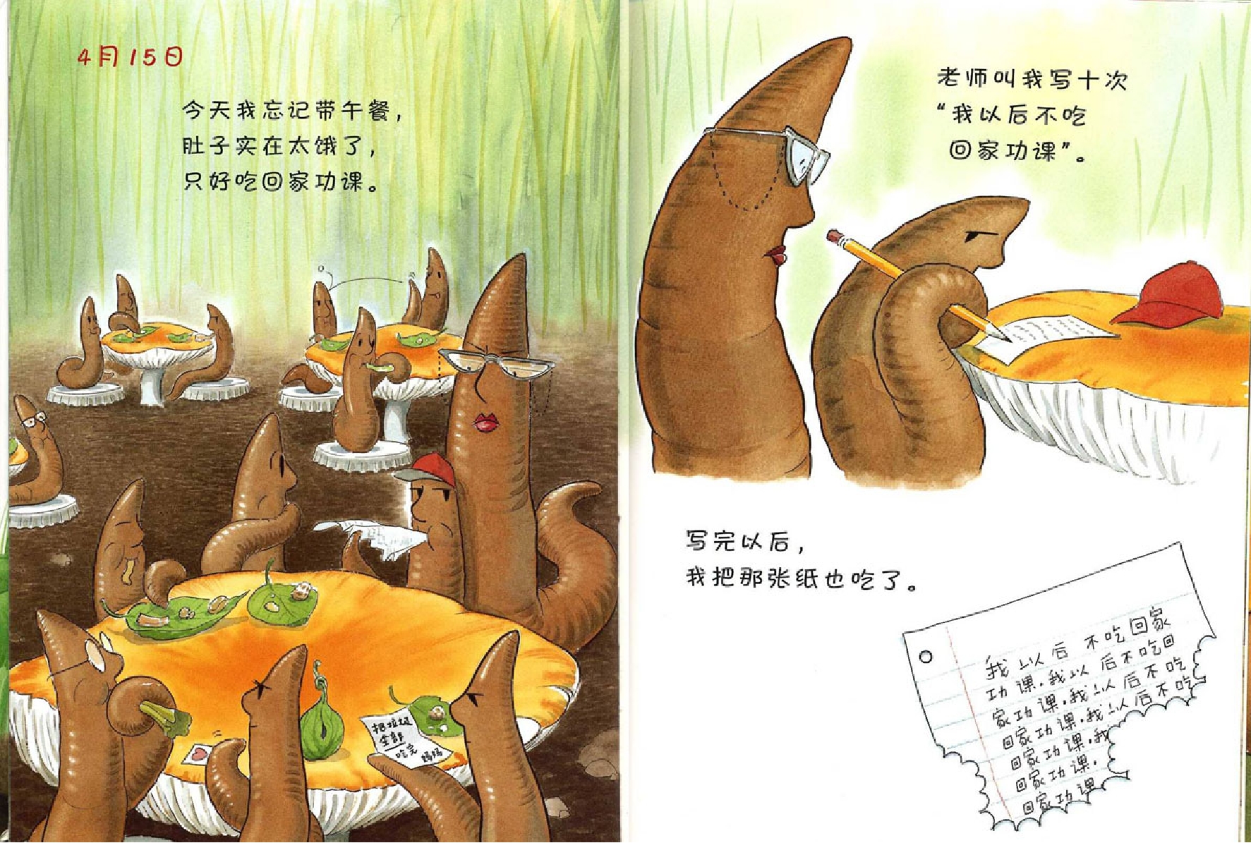石镜幼儿园推荐绘本蚯蚓的日记