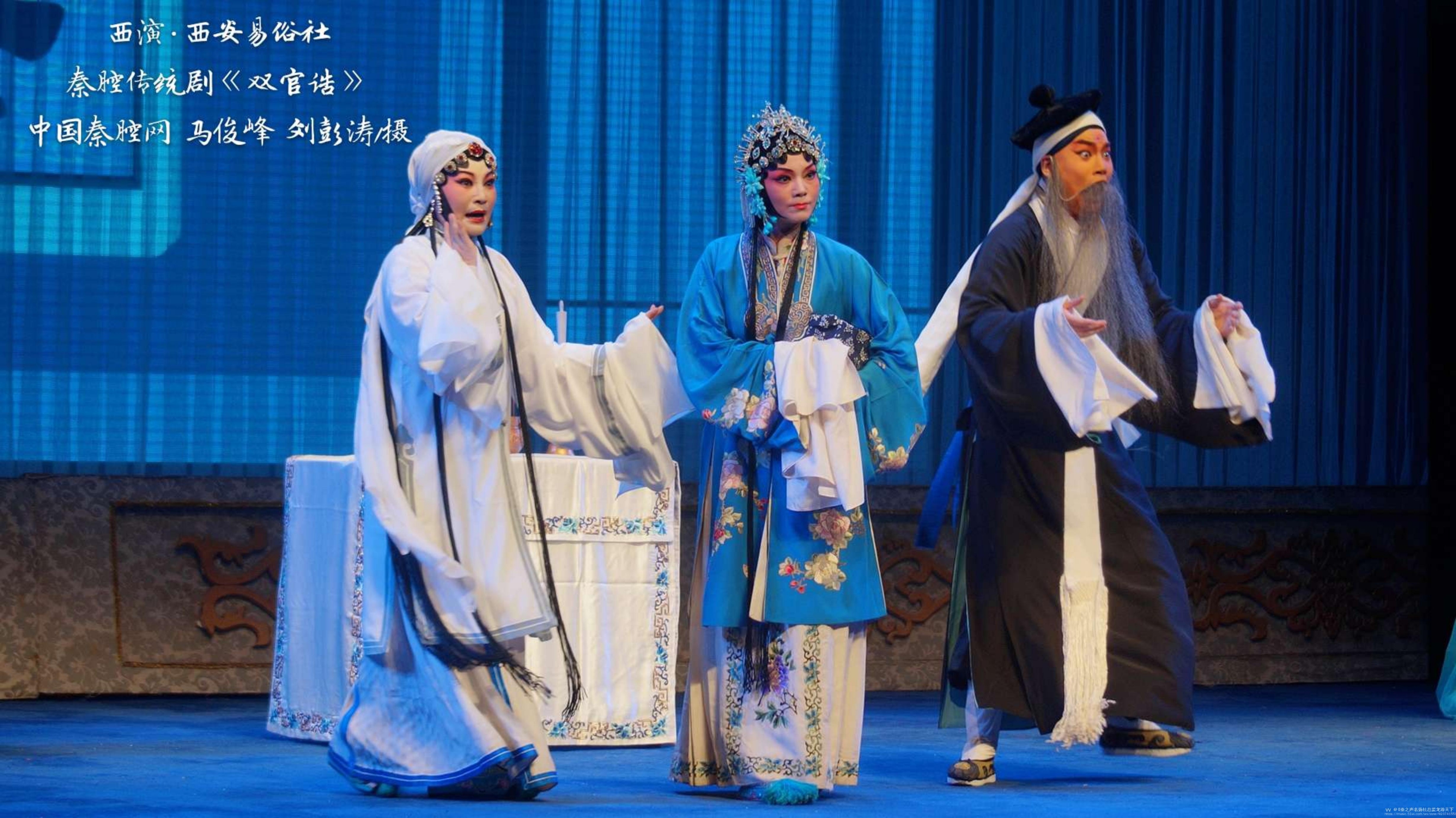 秦腔《双官诰》