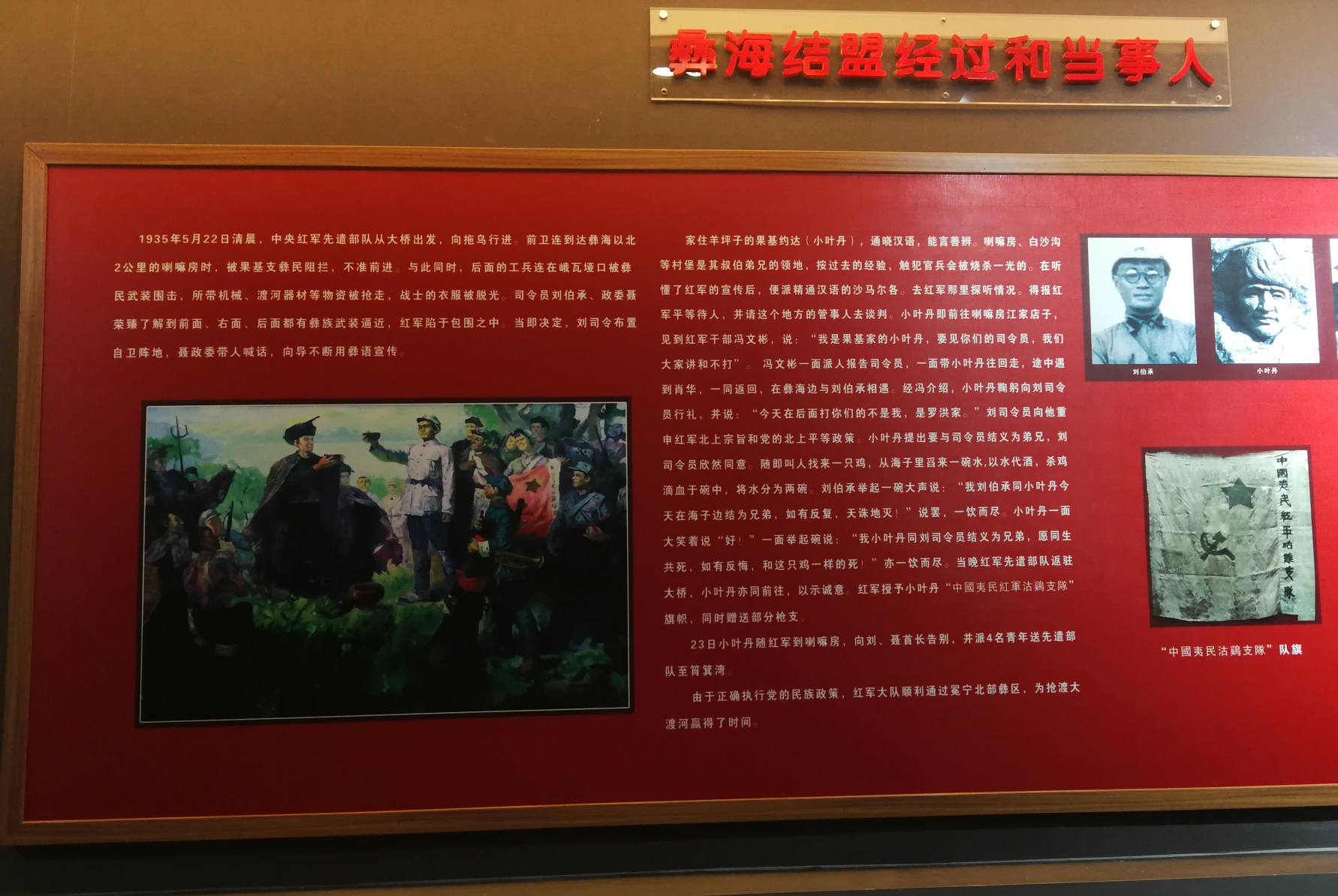 day13彝海结盟纪念馆参观长征路上刘伯承与小叶丹彝海结盟的故事