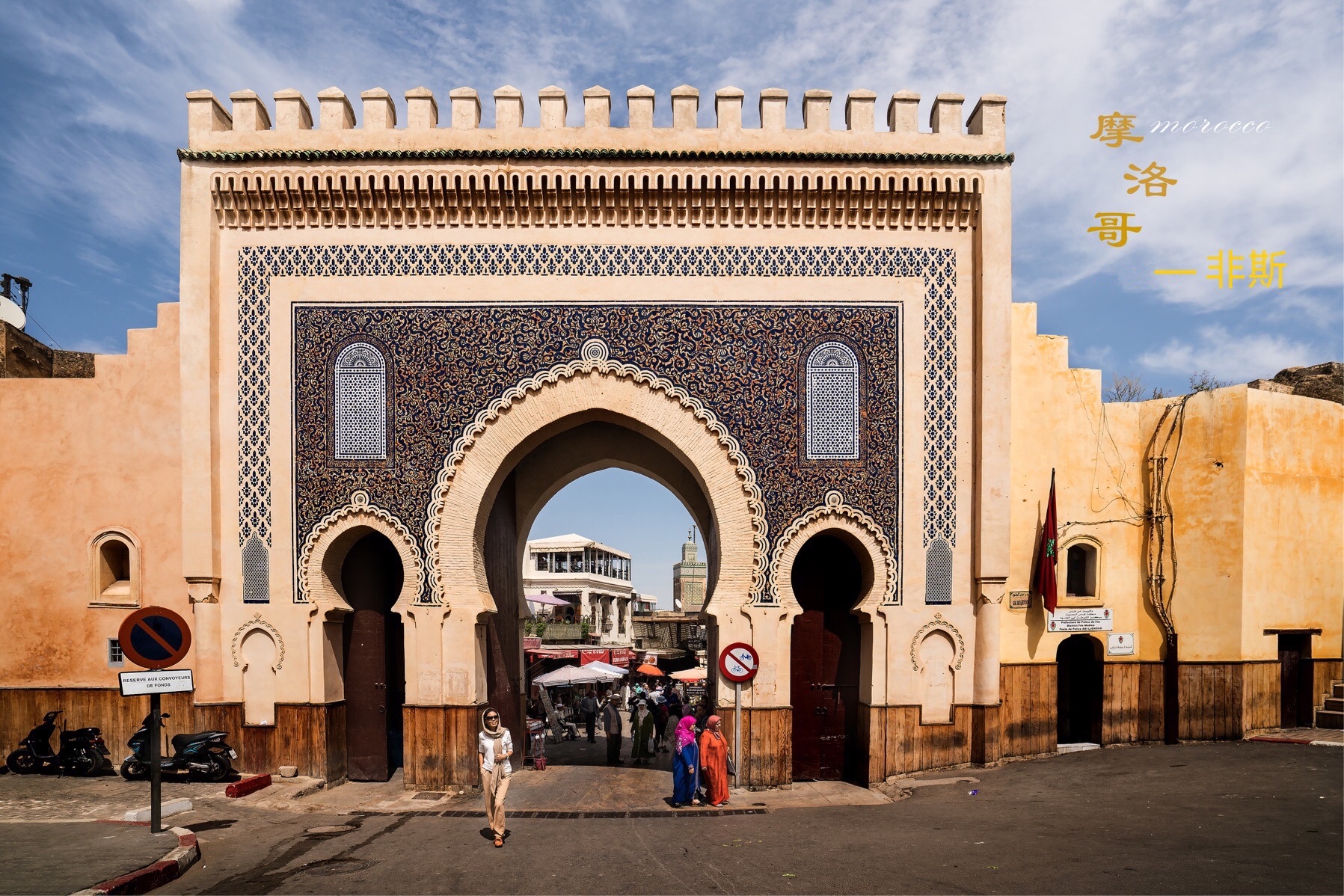 摩洛哥城市—非斯