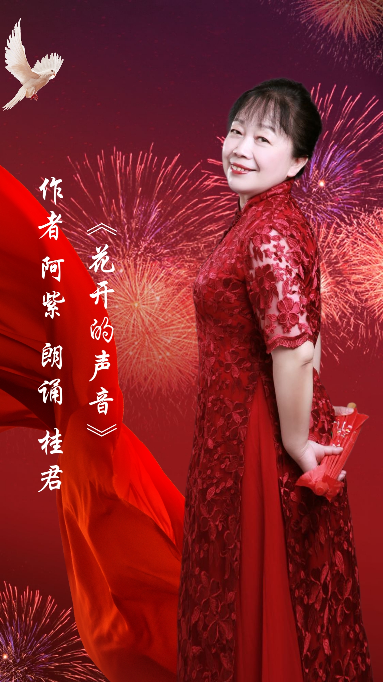 主持人报幕《花开的声音》-未知