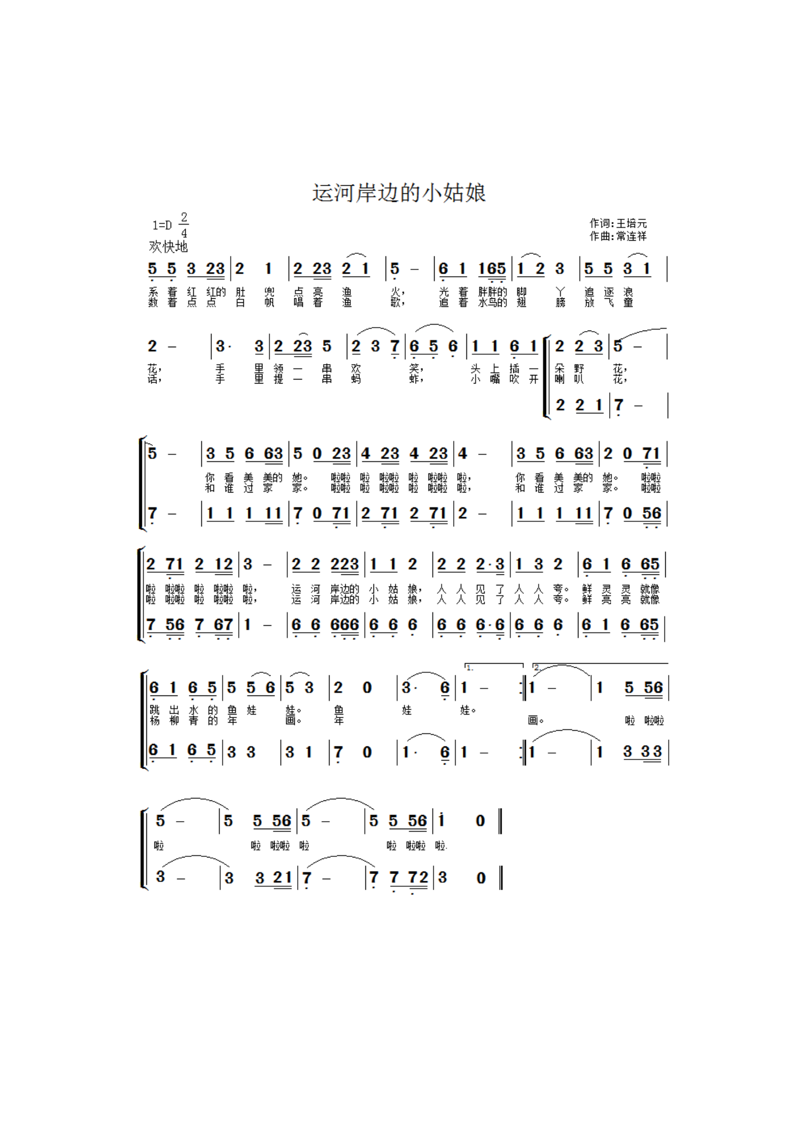 运河岸边的小姑娘童声合唱