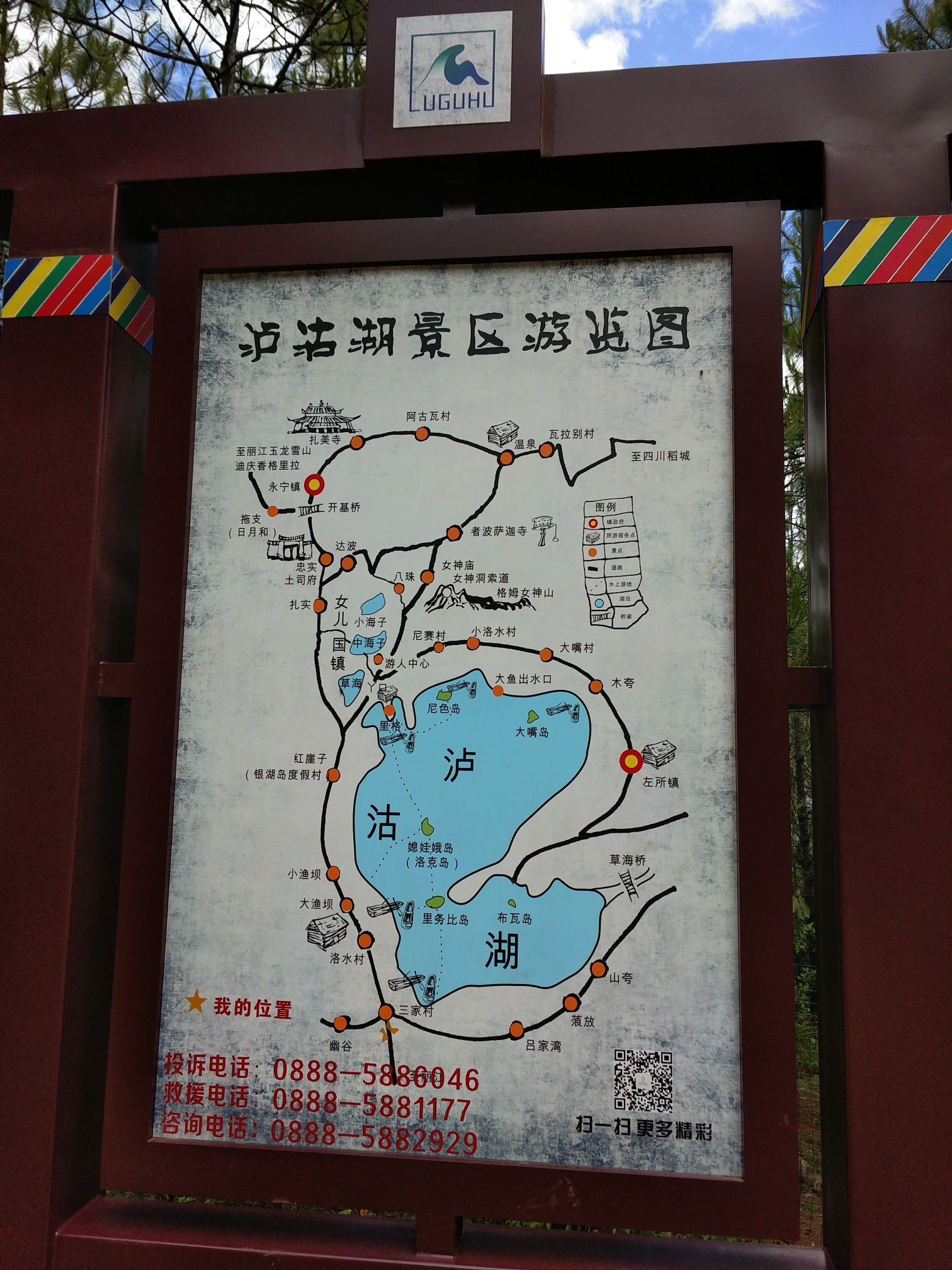 泸沽湖游览图