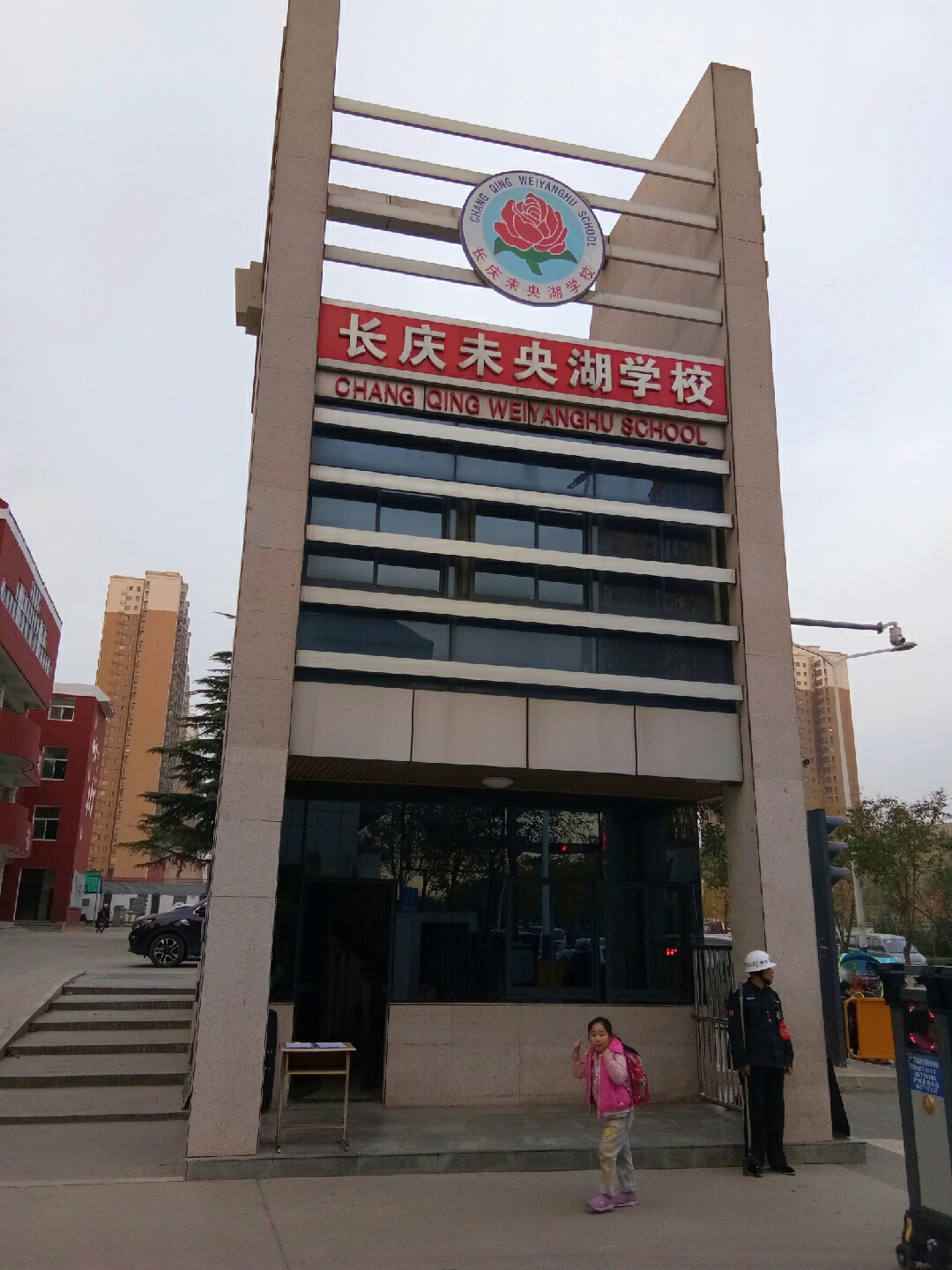 美丽的校园――长庆未央湖学校