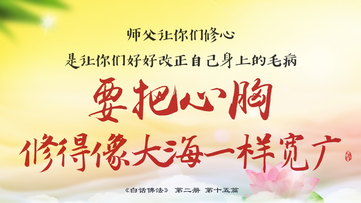 佛言佛语