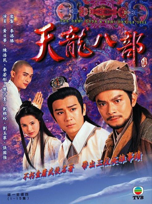 《天龙八部》——英雄辈出,处处藏龙卧虎