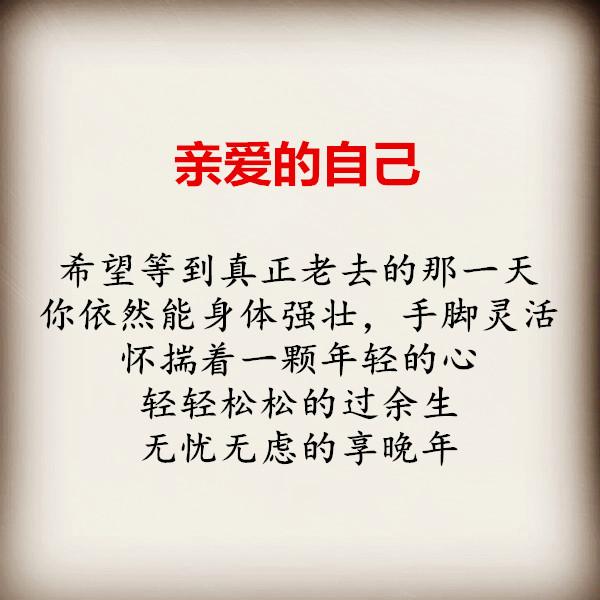 写给渐渐老去的自己
