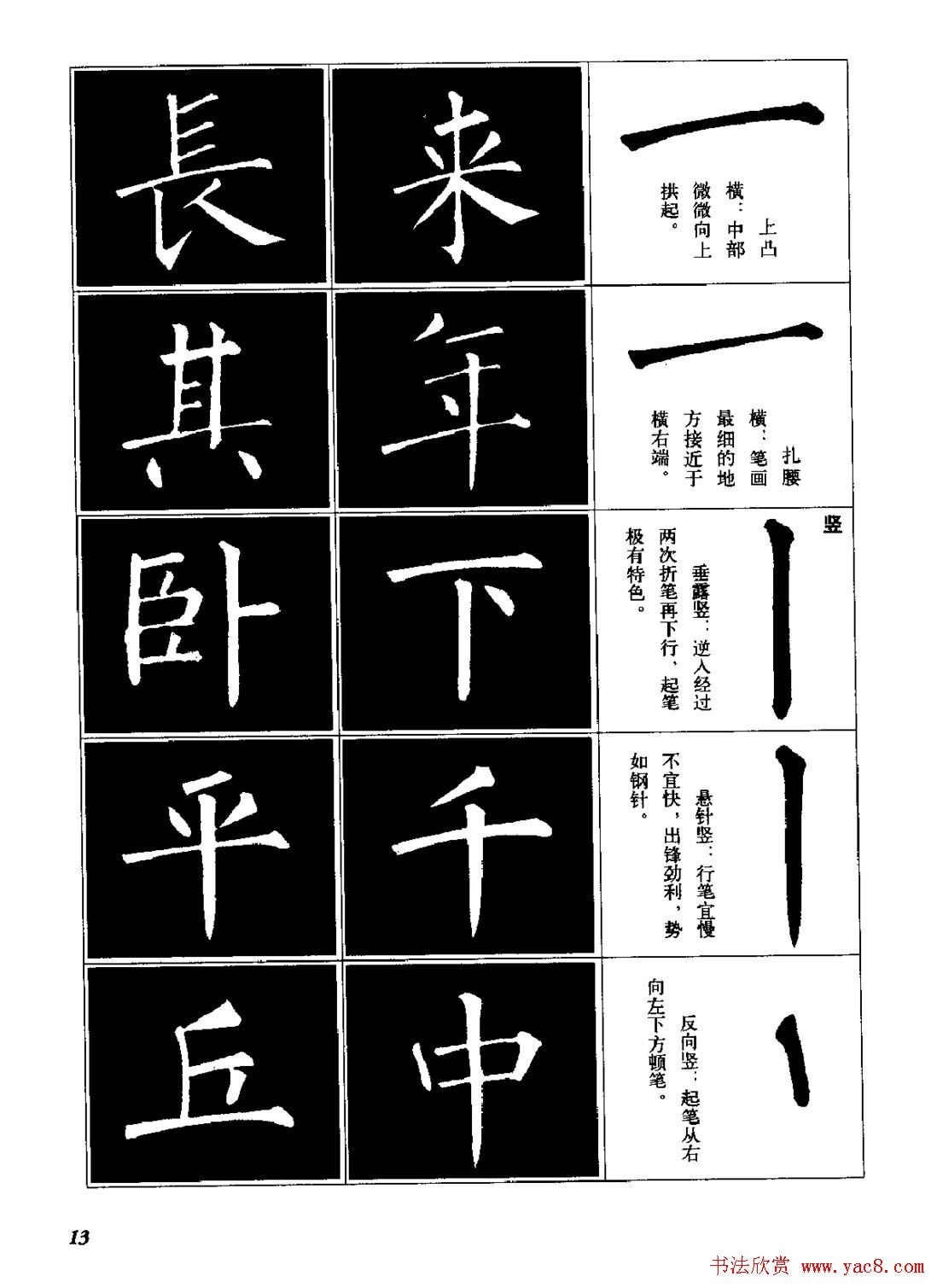 柳体字帖