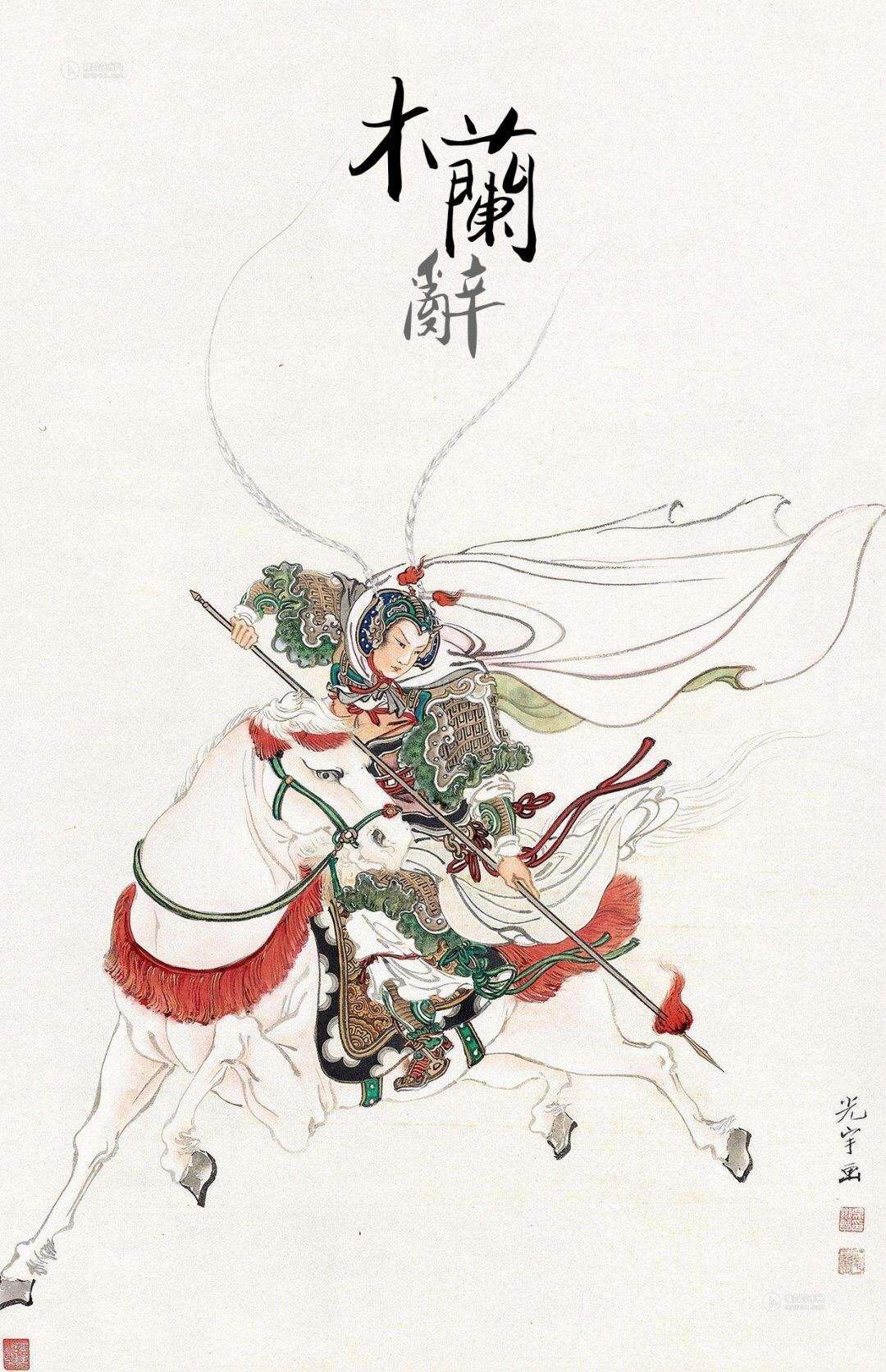 木兰辞