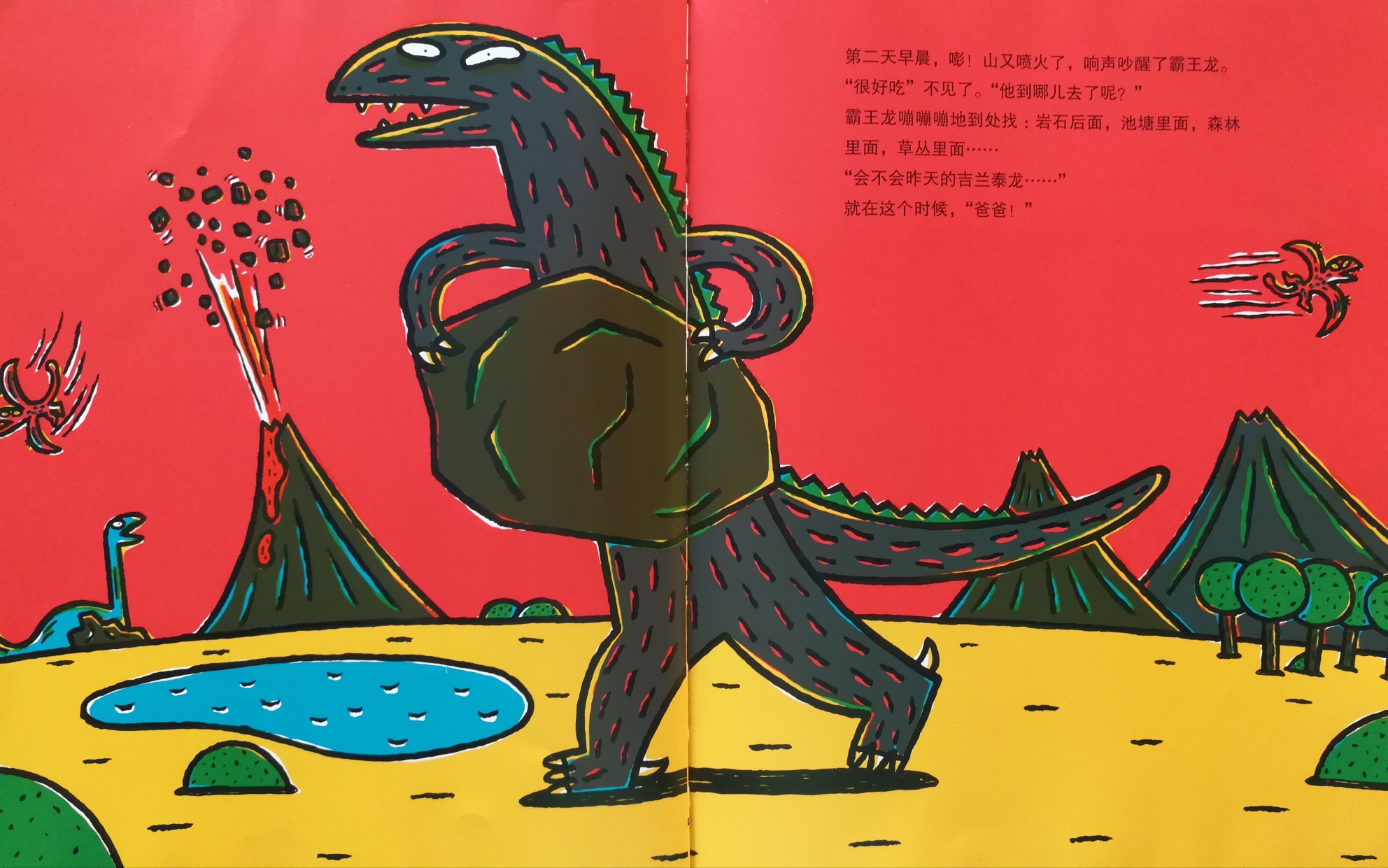 绘本故事你看起来很好吃