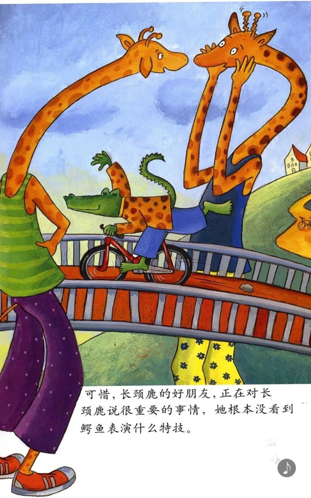 鳄鱼爱上长颈鹿