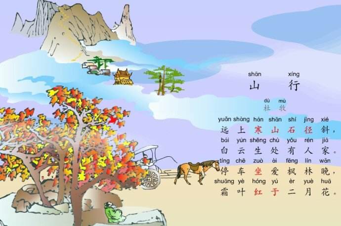 飞流直下三千尺 疑是银河落九天 《山行》 杜牧 远上寒山石径斜 白云