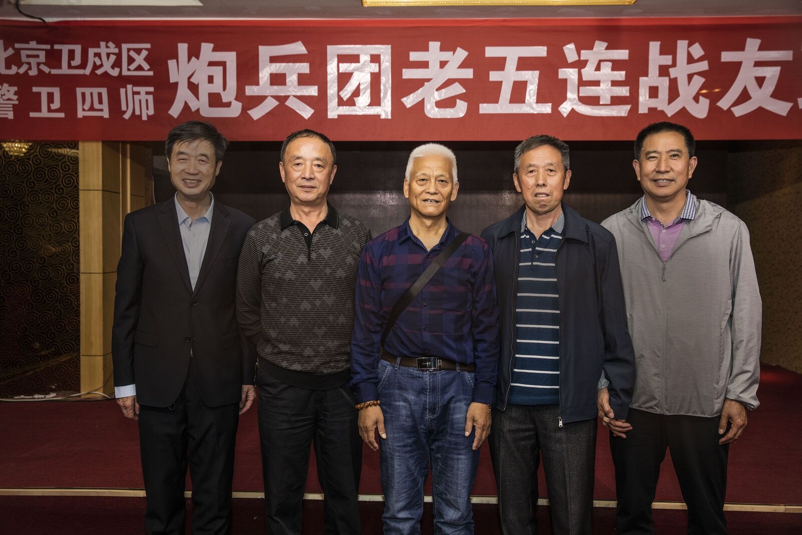 北京卫戍区警卫四师炮兵团老五连战友联谊会纪实一摄影王德平
