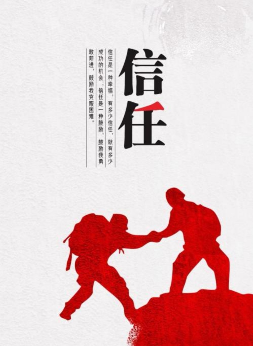 "信任"二字,值千金,莫要为了一时的名利,出卖信任你的人.