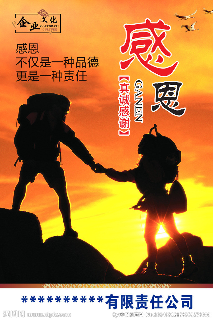 感恩