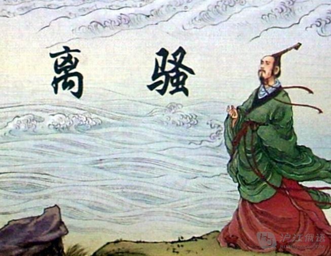 离骚节选先秦屈原朗读普雅