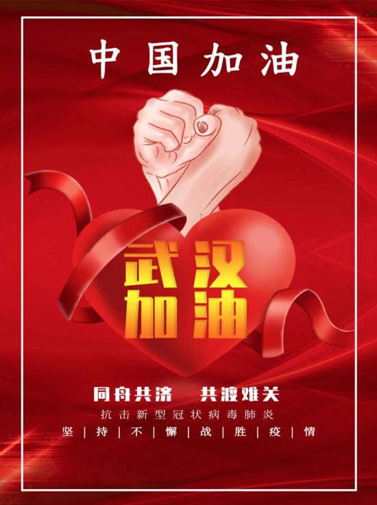 抗疫必胜! 一一士心习作小集