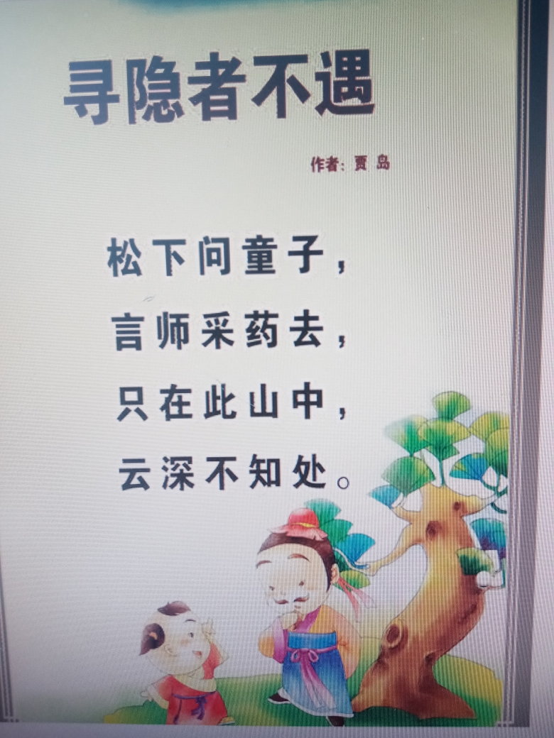 古詩一尋隱者不遇