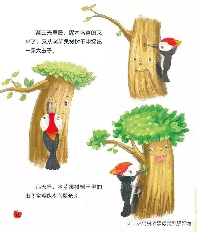 爷爷讲故事小苹果树找医生九儿专辑7讲述老荣