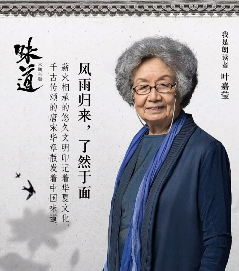 叶嘉莹中国最后的女先生