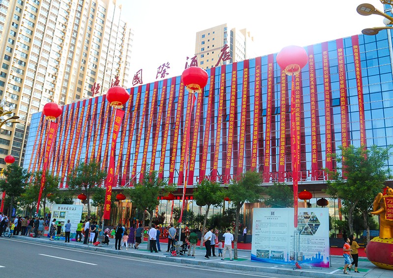 神木市恒源国际大酒店