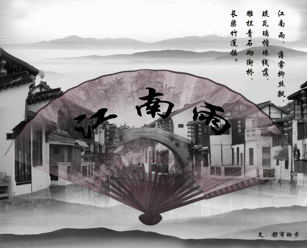 多情自古江南雨作者周聪诵读冰清玉润