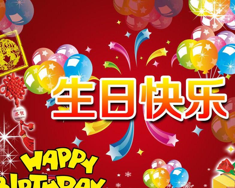 感谢您在公司一直以来的出色表现在您生日来临之际送上最诚挚的祝福