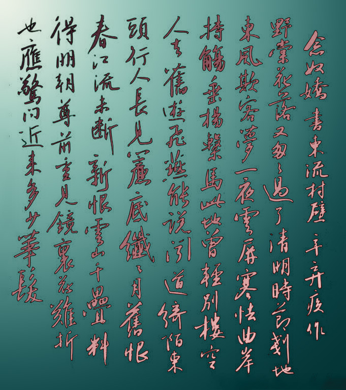 念奴娇·书东流村壁